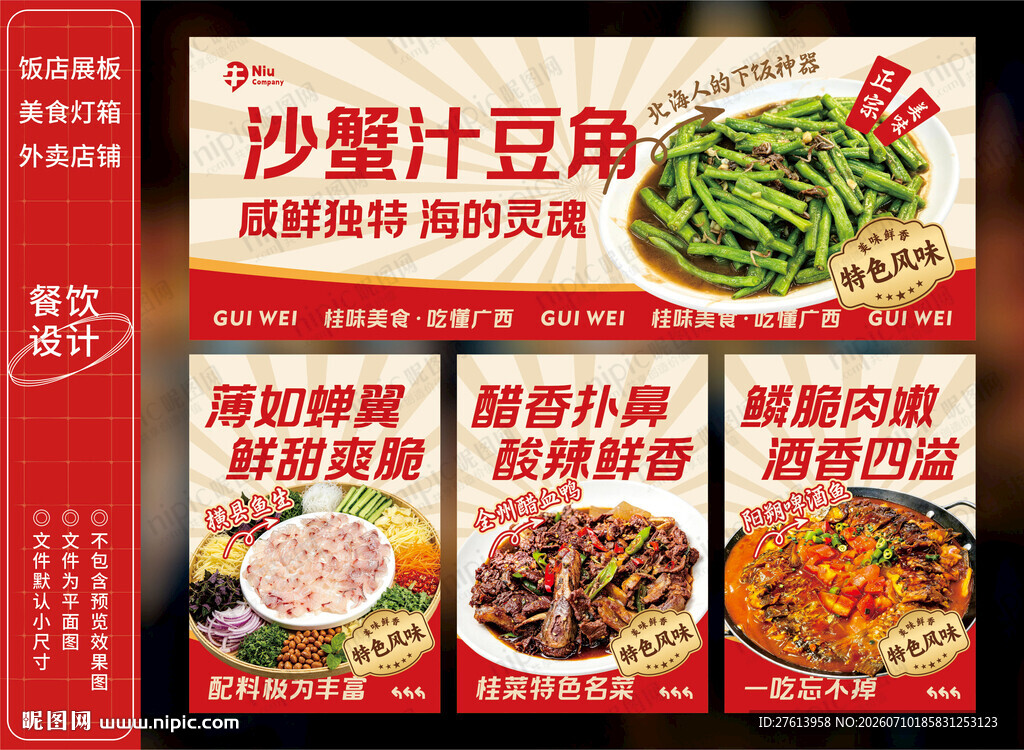广西美食家常菜灯箱