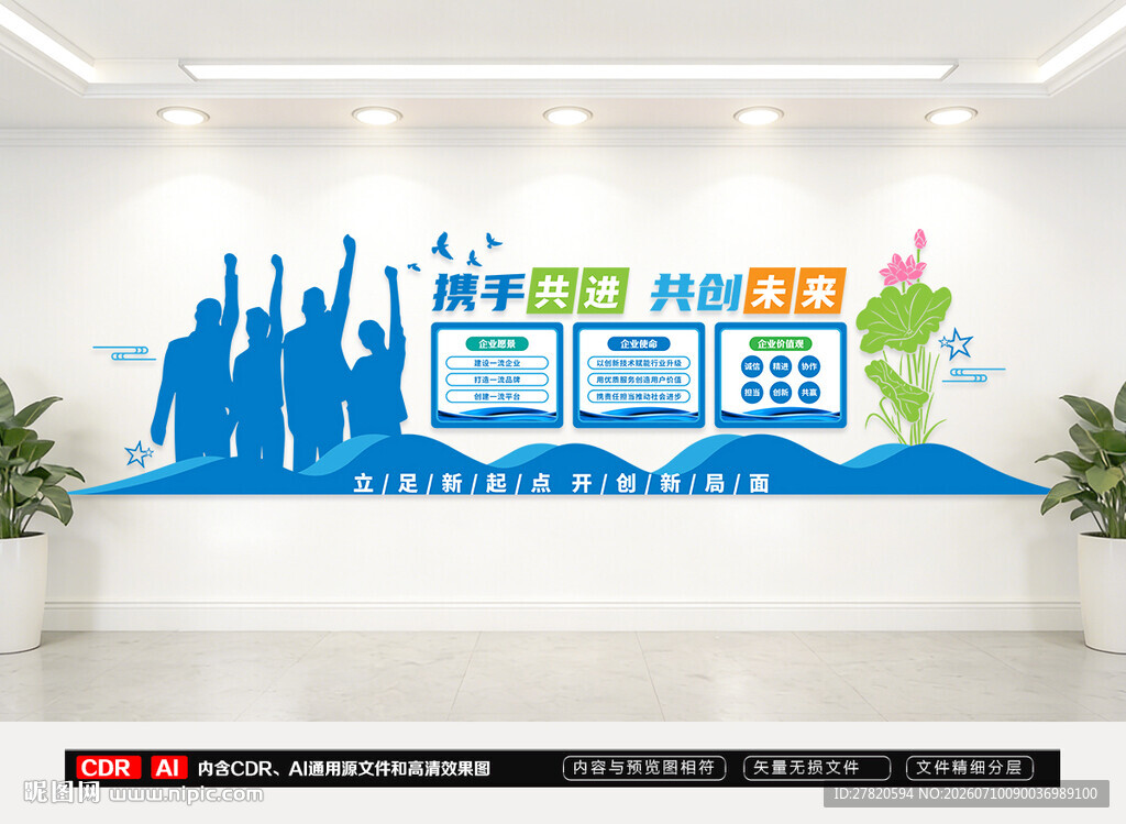 公司文化墙