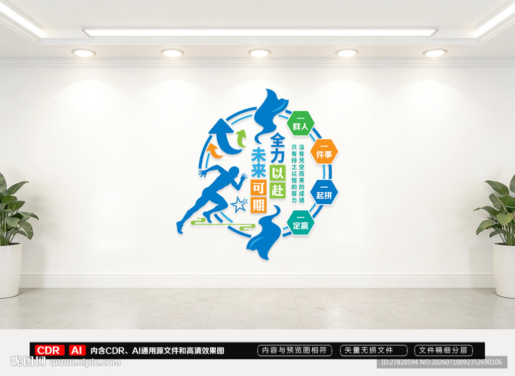 竖版励志标语文化墙