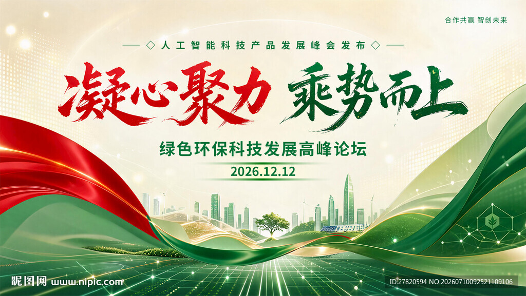 红绿背景