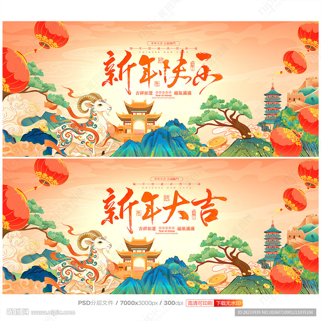 羊年