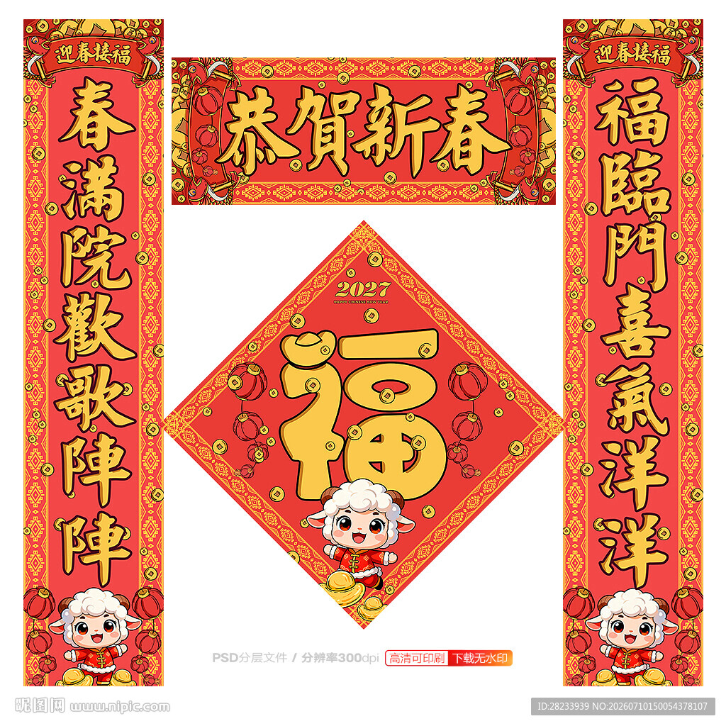 羊年对联