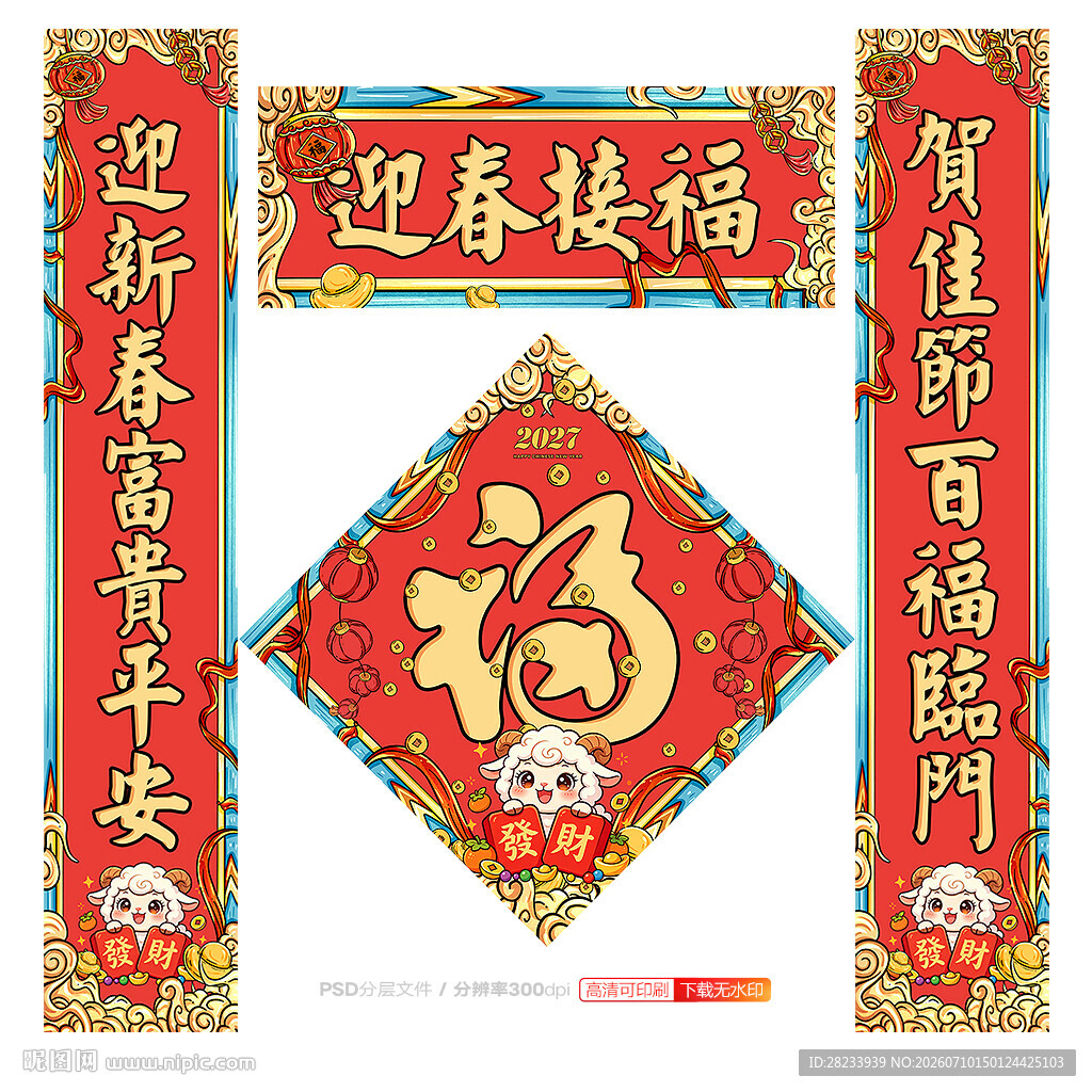 羊年对联