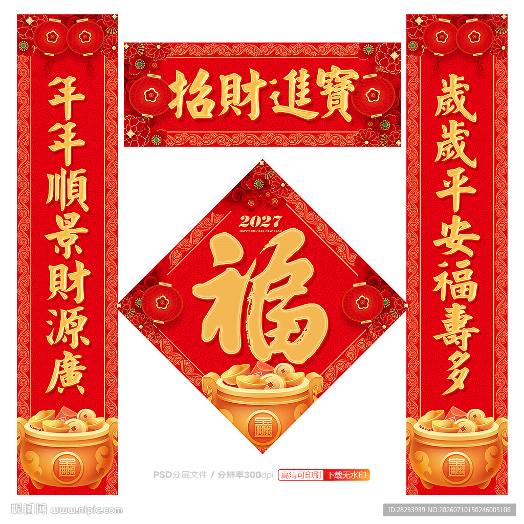 羊年对联
