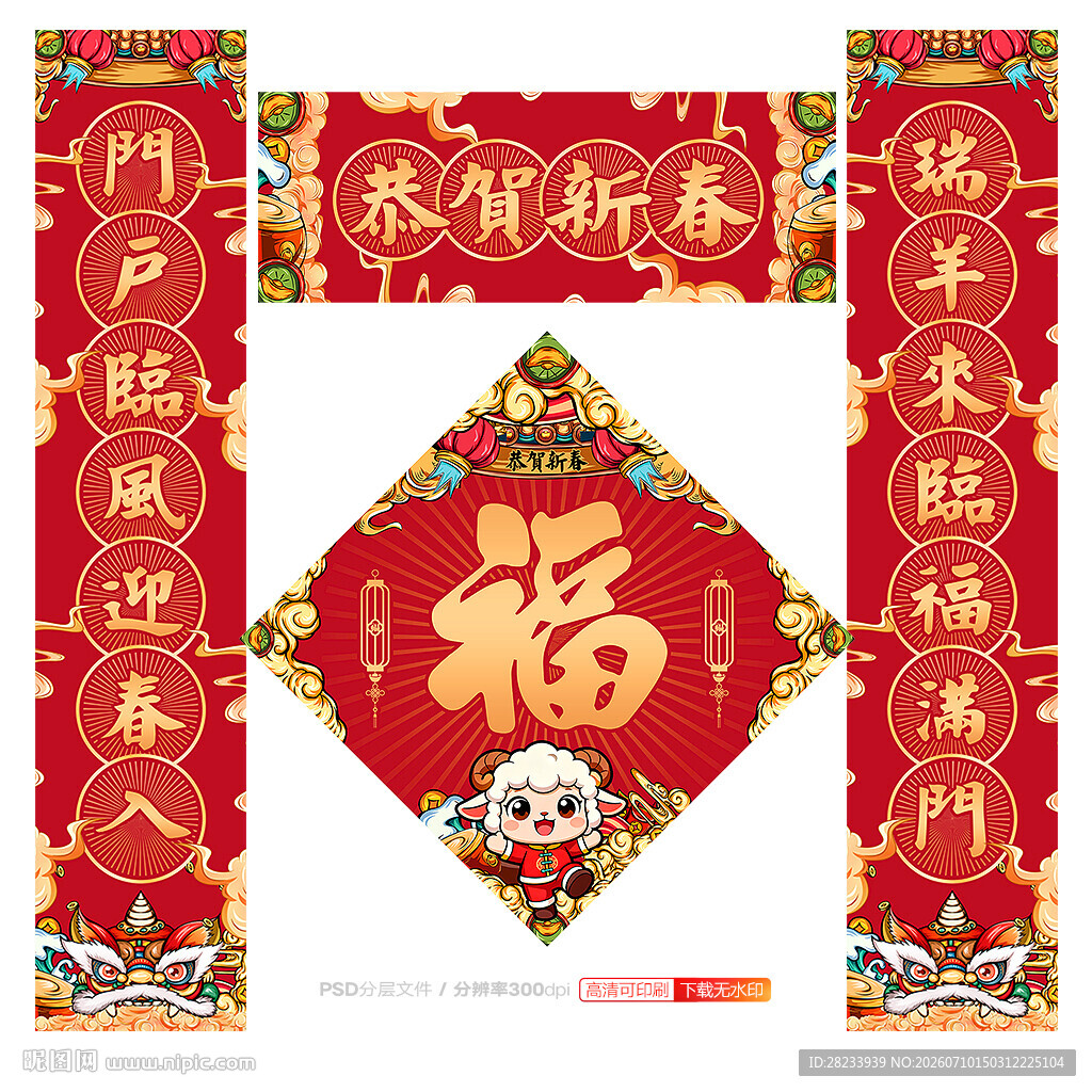 羊年对联