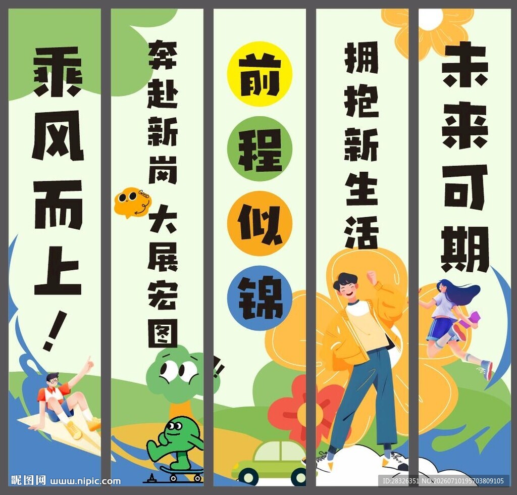 欢送竖幅