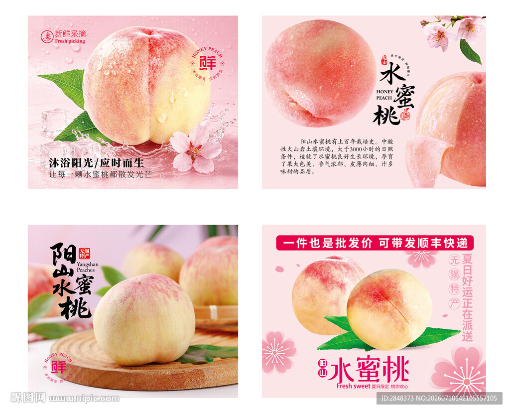 水蜜桃海报