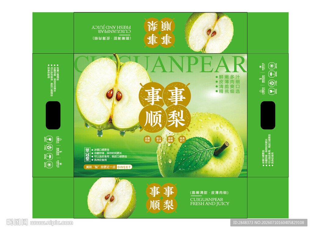 事事顺梨翠冠梨包装平面展开图