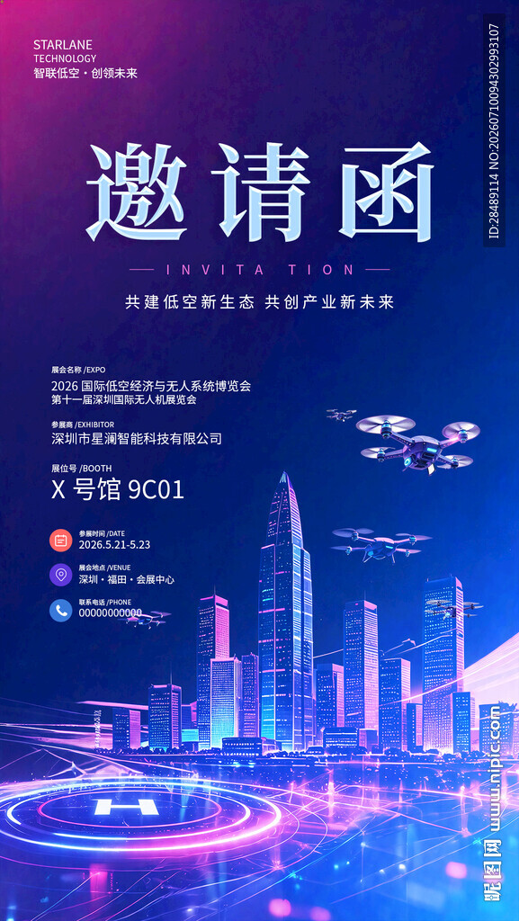邀请函