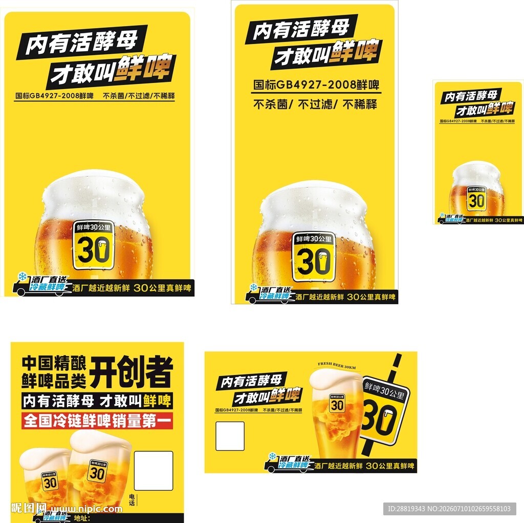鲜啤粮酿啤酒