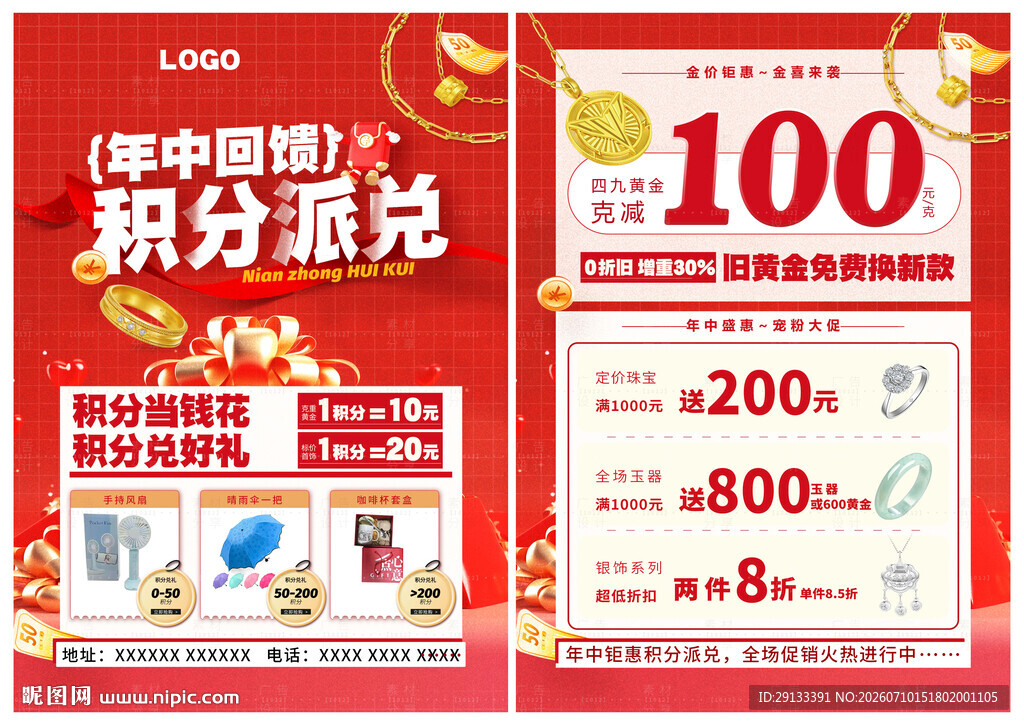 年中积分兑换珠宝 积分当钱花