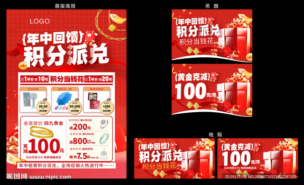 珠宝积分兑换 积分当钱花