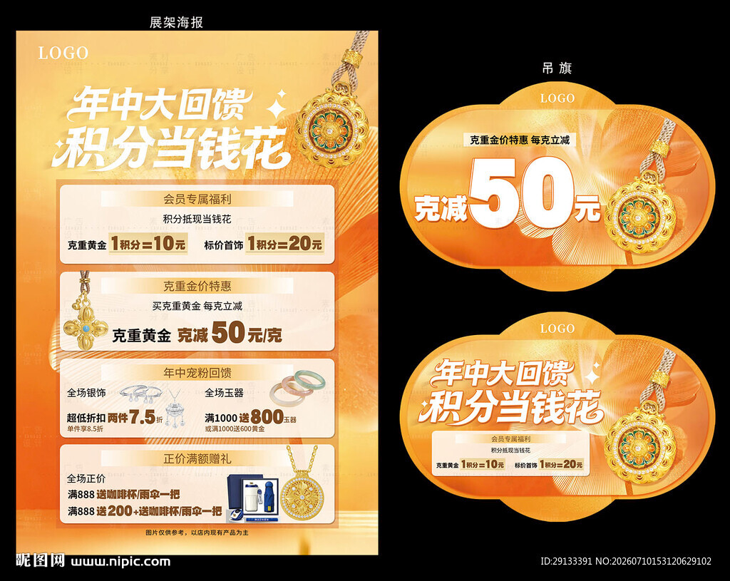 年中积分兑换珠宝 积分当钱花