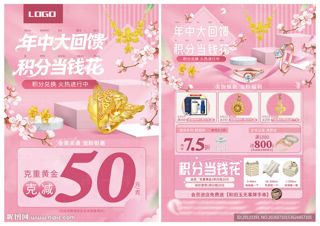 珠宝年中回馈 积分当钱花