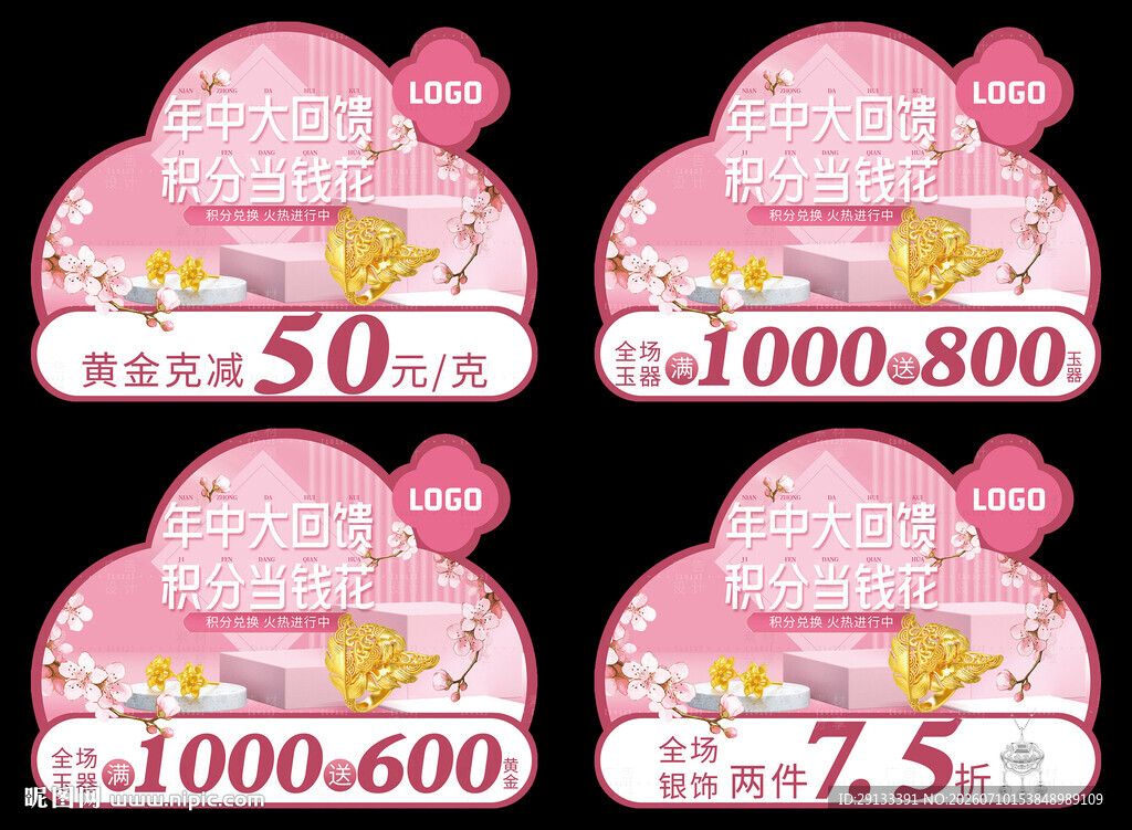 珠宝年中回馈 积分当钱花