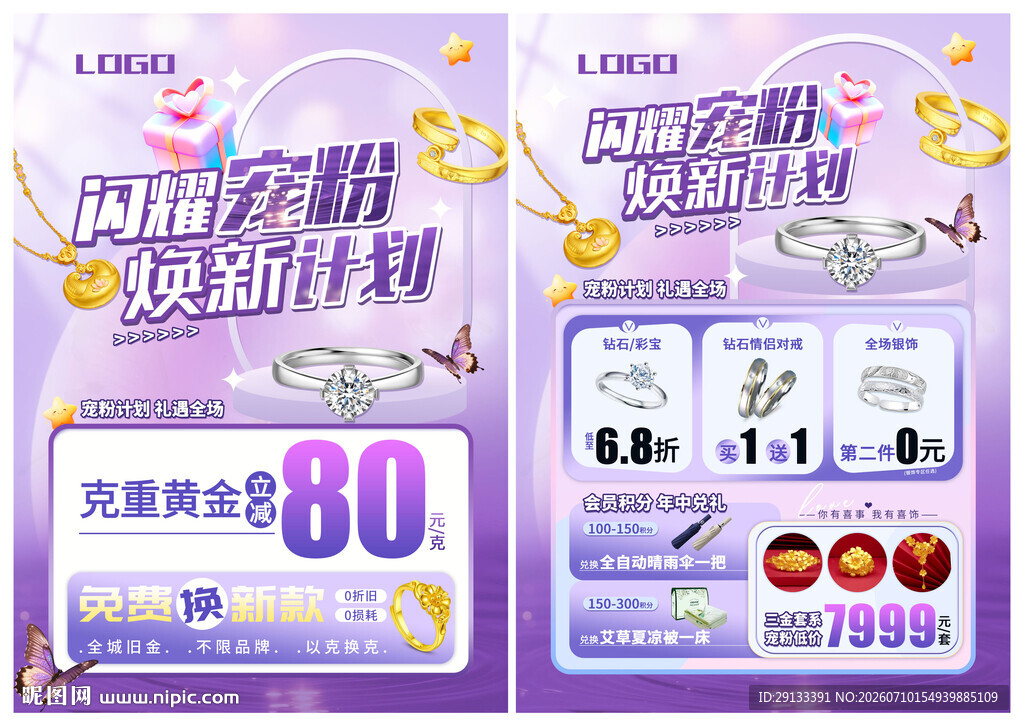 夏天珠宝 宠粉换新季