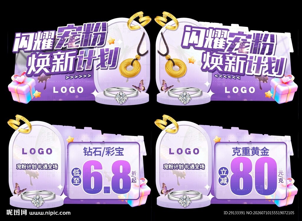 夏天珠宝 宠粉换新季