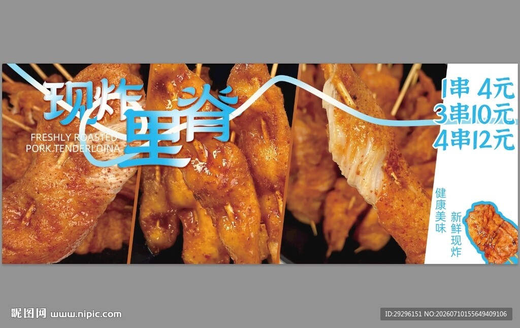 美味烤串诱人呈现