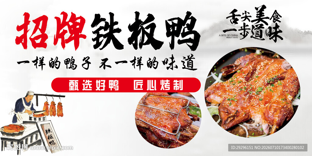 招牌铁板鸭 