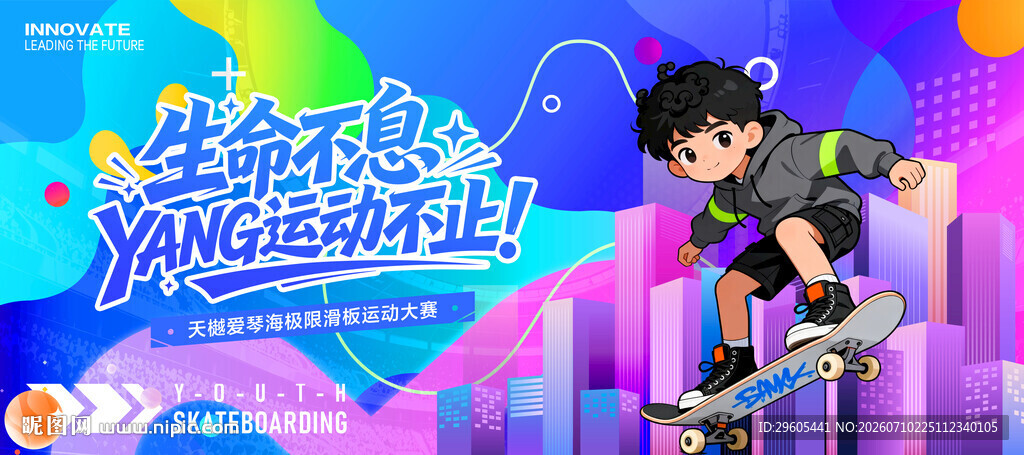 滑板运动