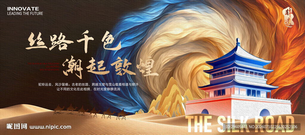 丝绸之路展板