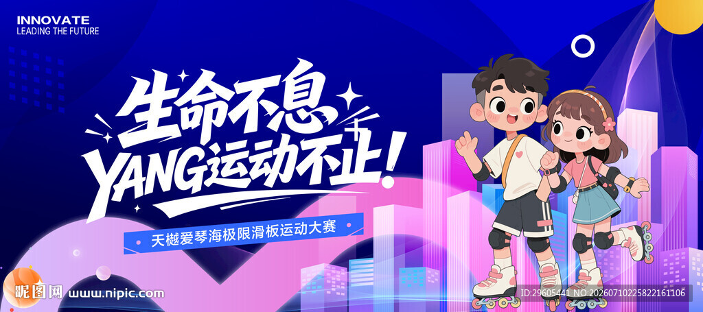 轮滑展板