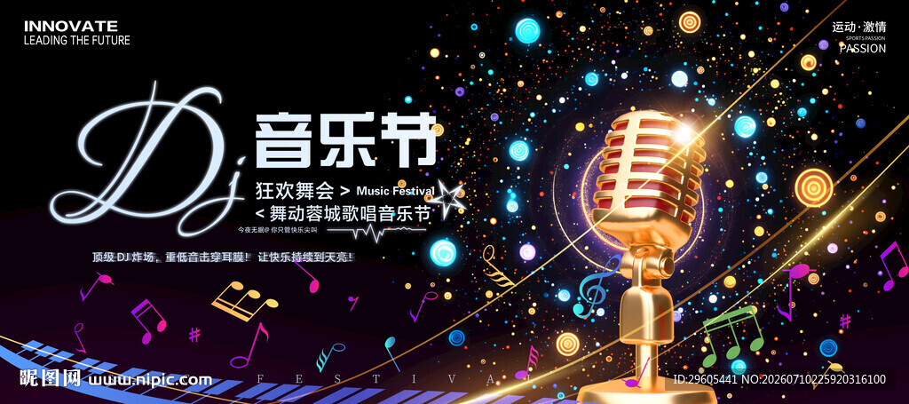 音乐节展板
