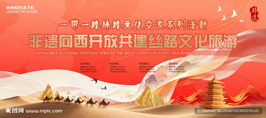 丝绸之路展板