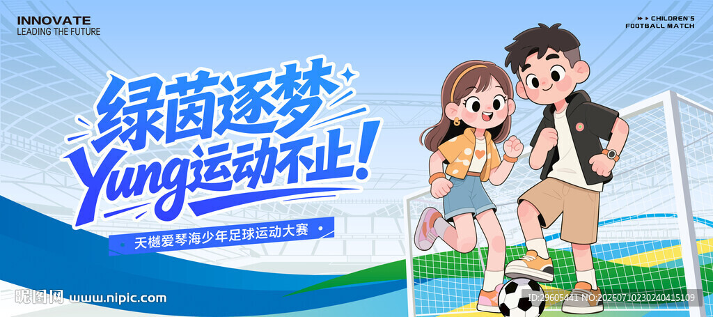 足球比赛