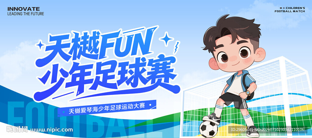 少年足球比赛