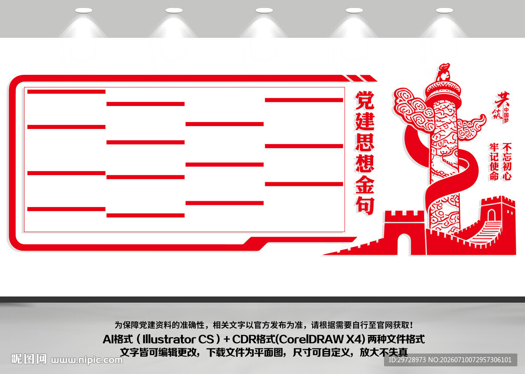 党建思想金句