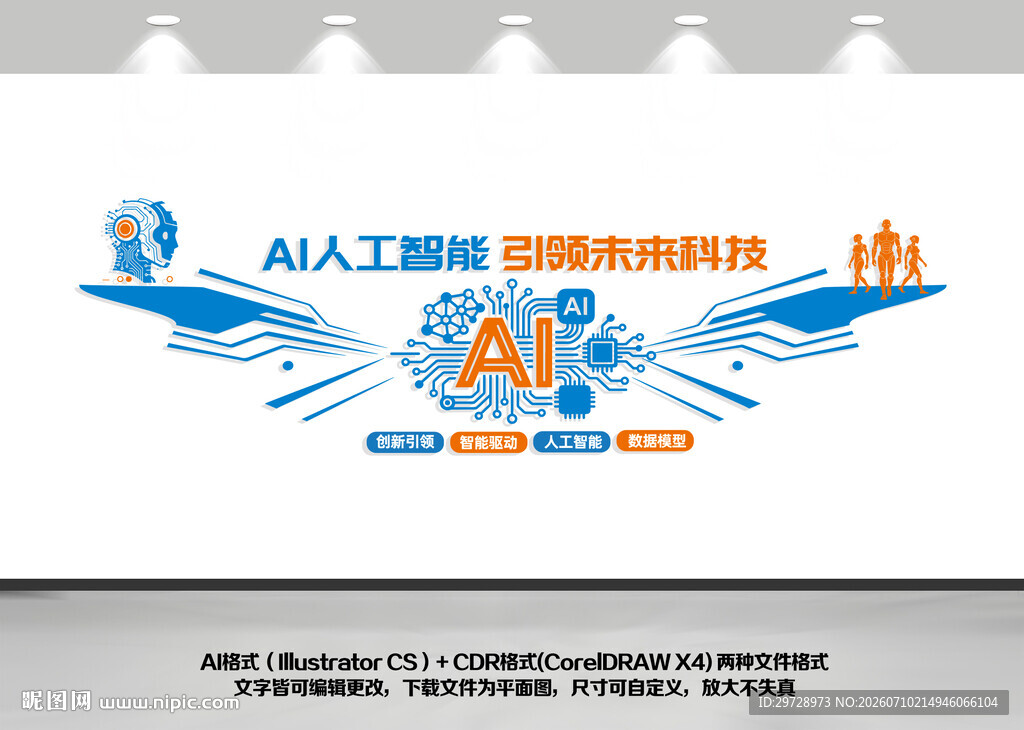 ai人工智能科技文化墙设计