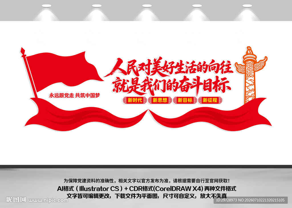 党建宣传标语文化墙