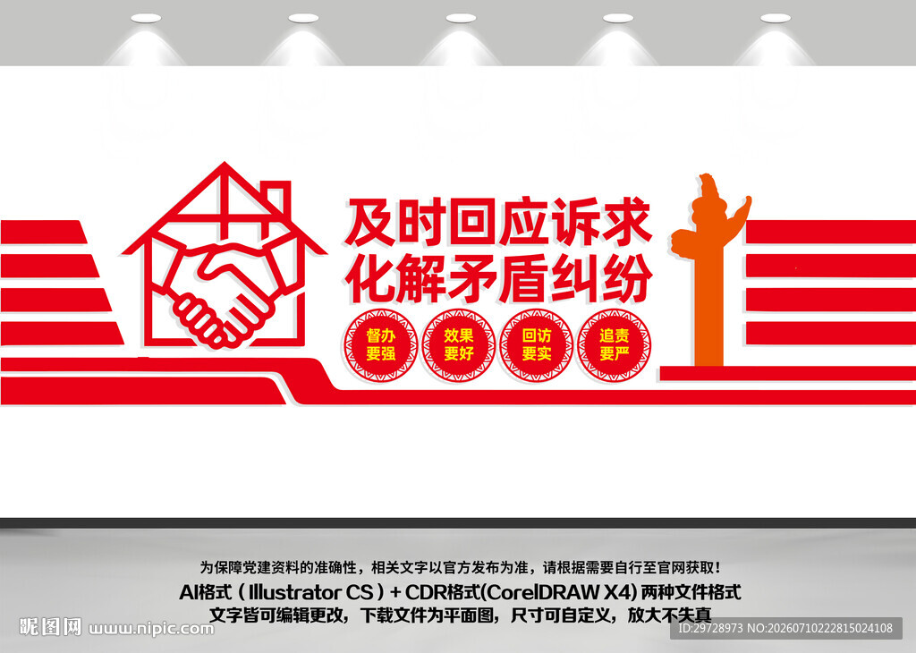 矛盾纠纷文化墙