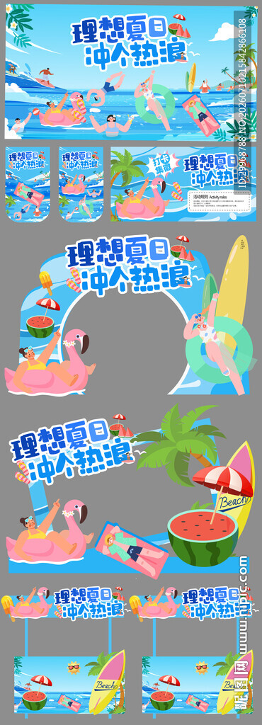 冲浪活动主视觉
