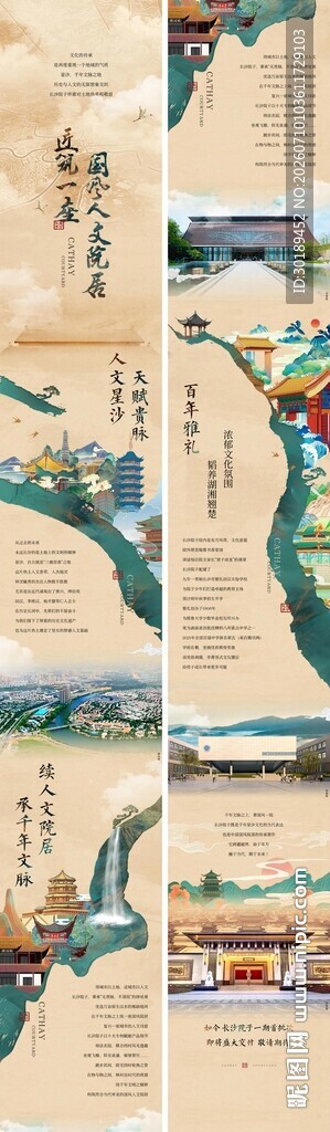 国风古代山水画卷海报长图