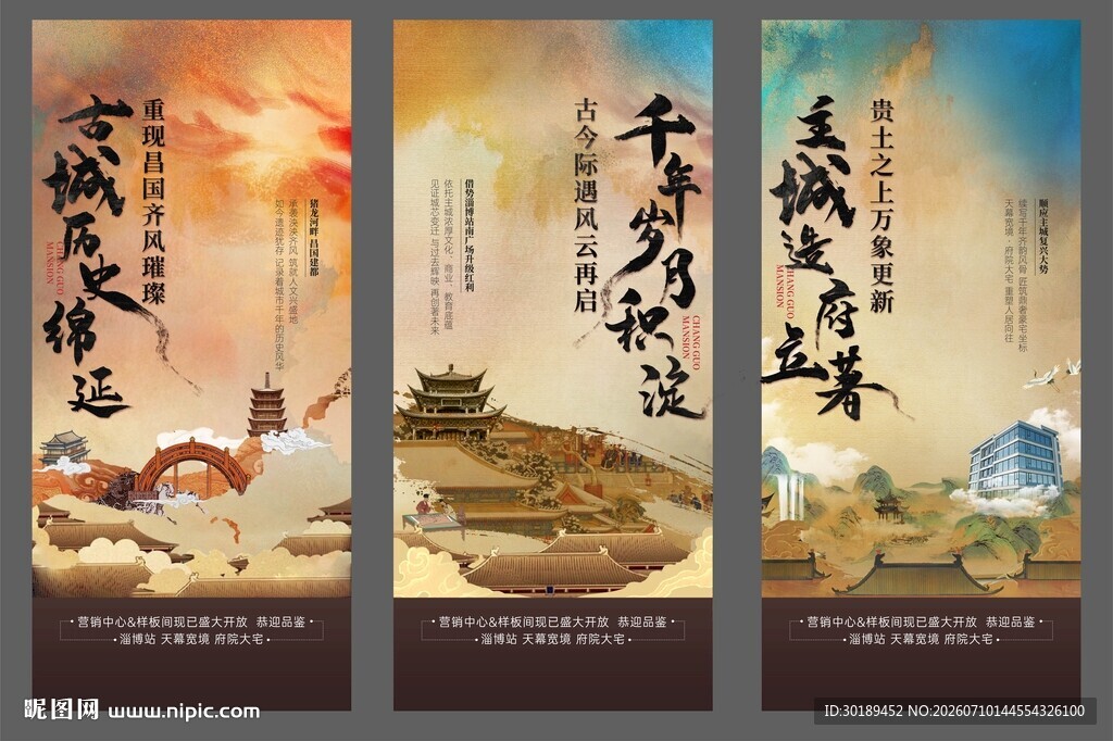 中式地产插画宣传海报设计