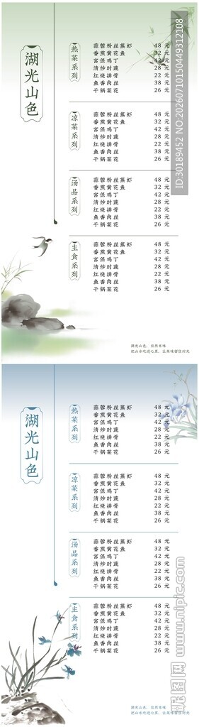 酒店新中式菜单设计