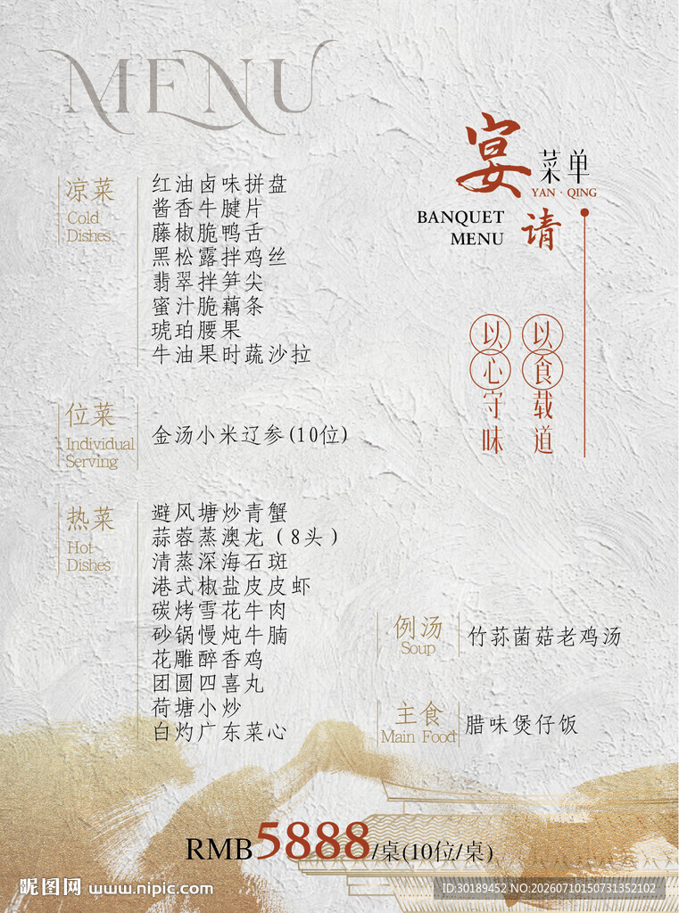 中式古风菜单设计展示