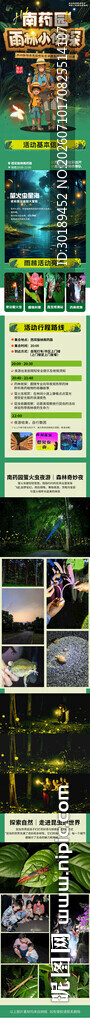 西双版纳萤火虫活动一日游海报