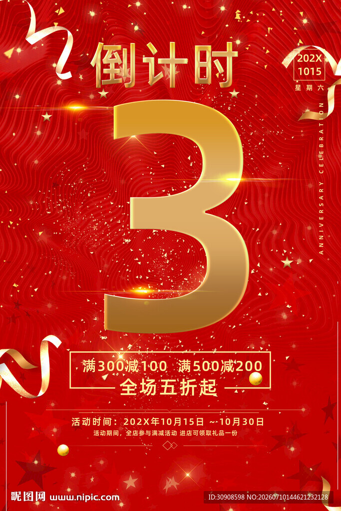 倒计时