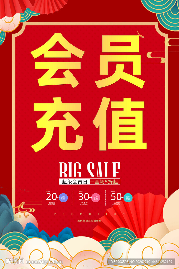 会员充值
