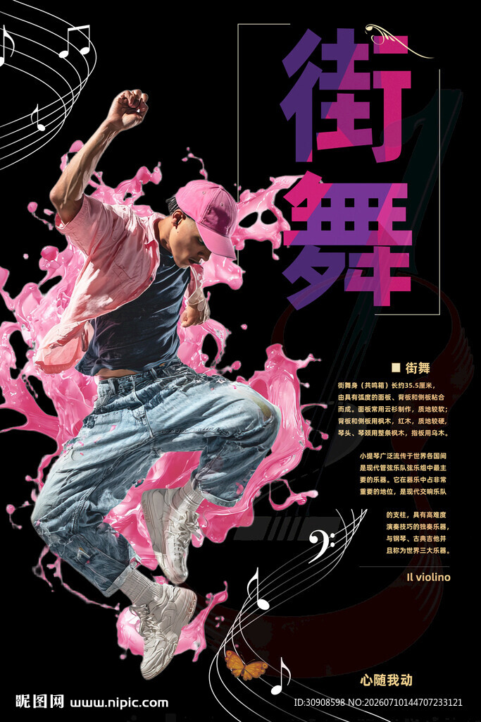 街舞