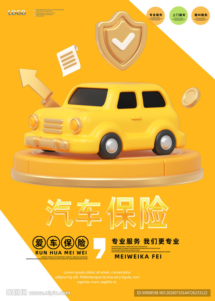 汽车保险
