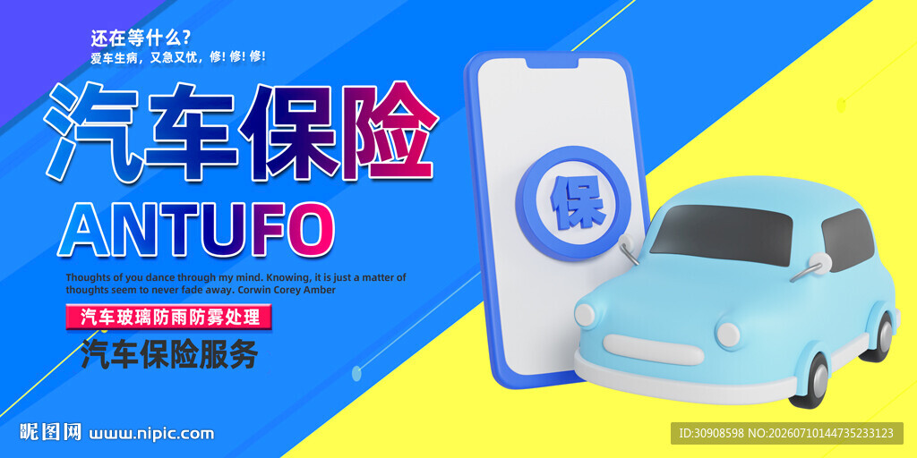 汽车保险