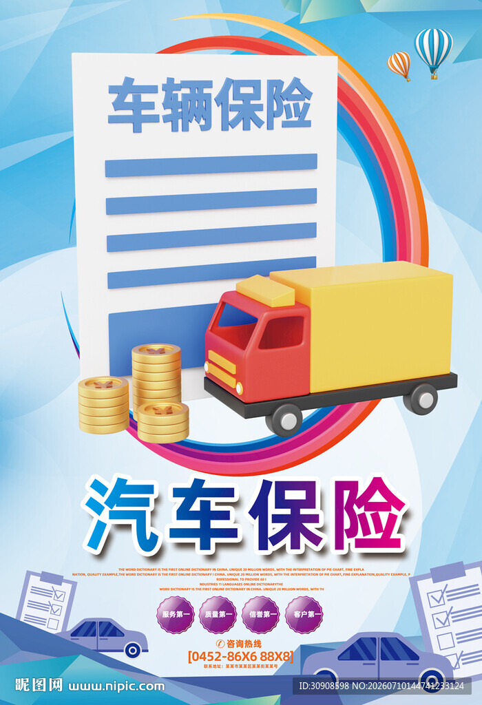 汽车保险