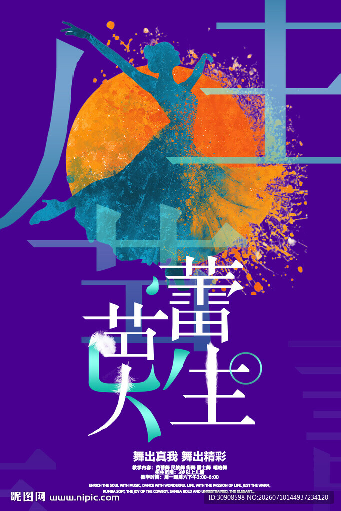 舞蹈