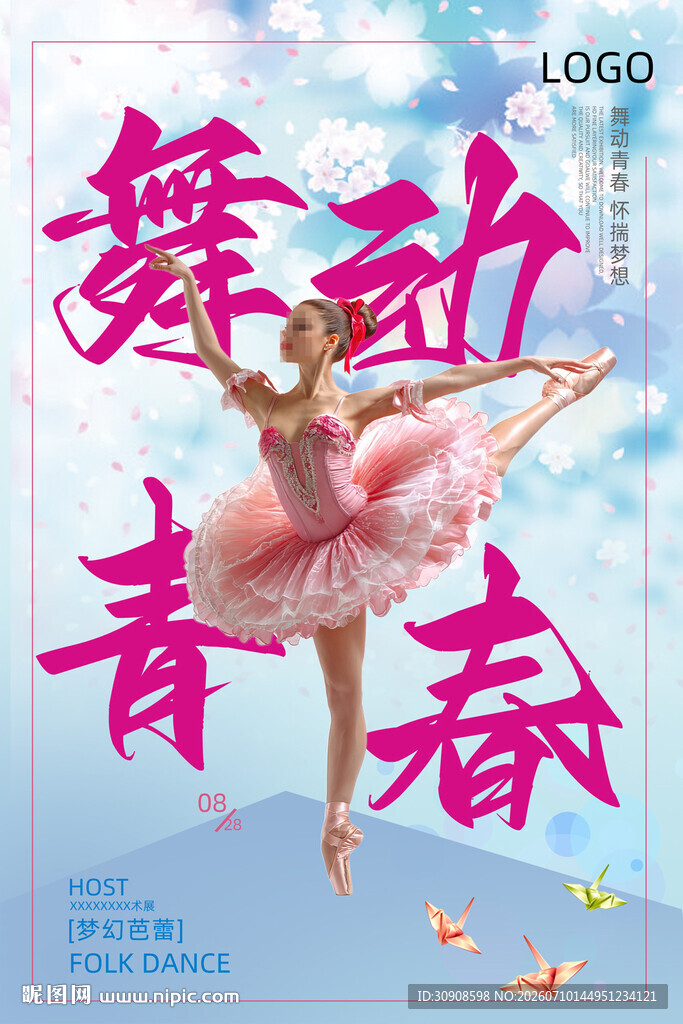 舞蹈