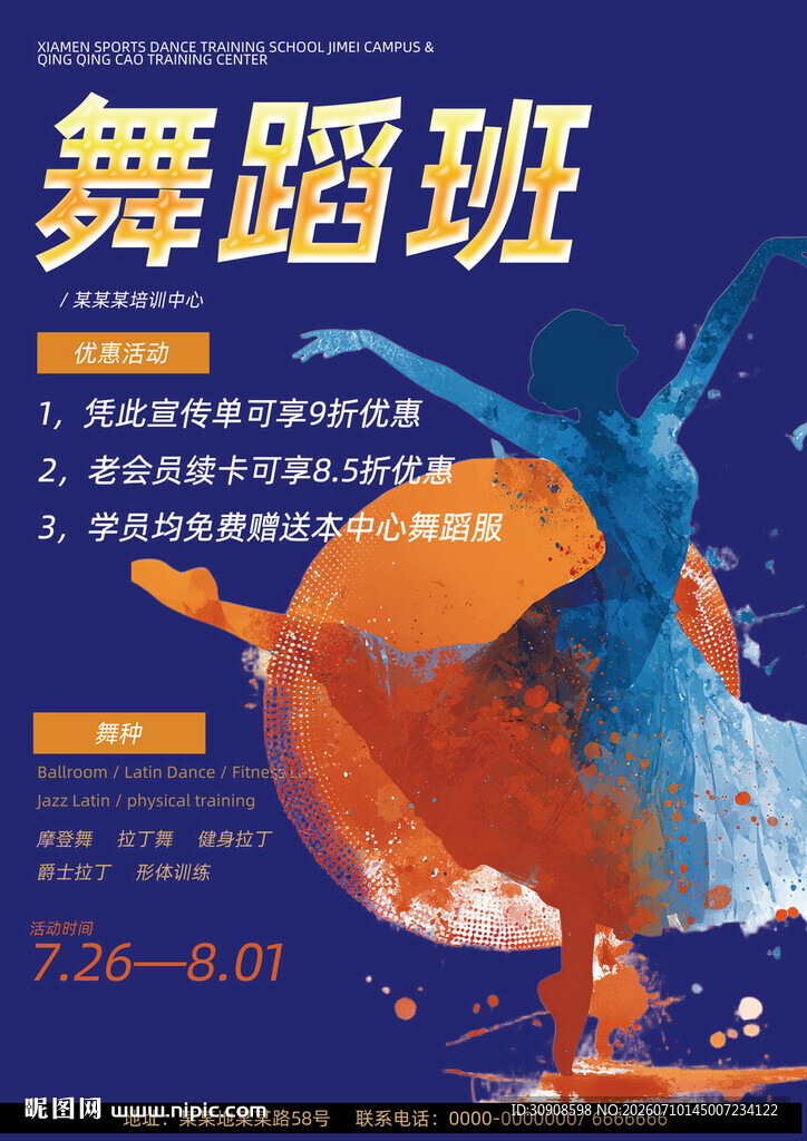 舞蹈