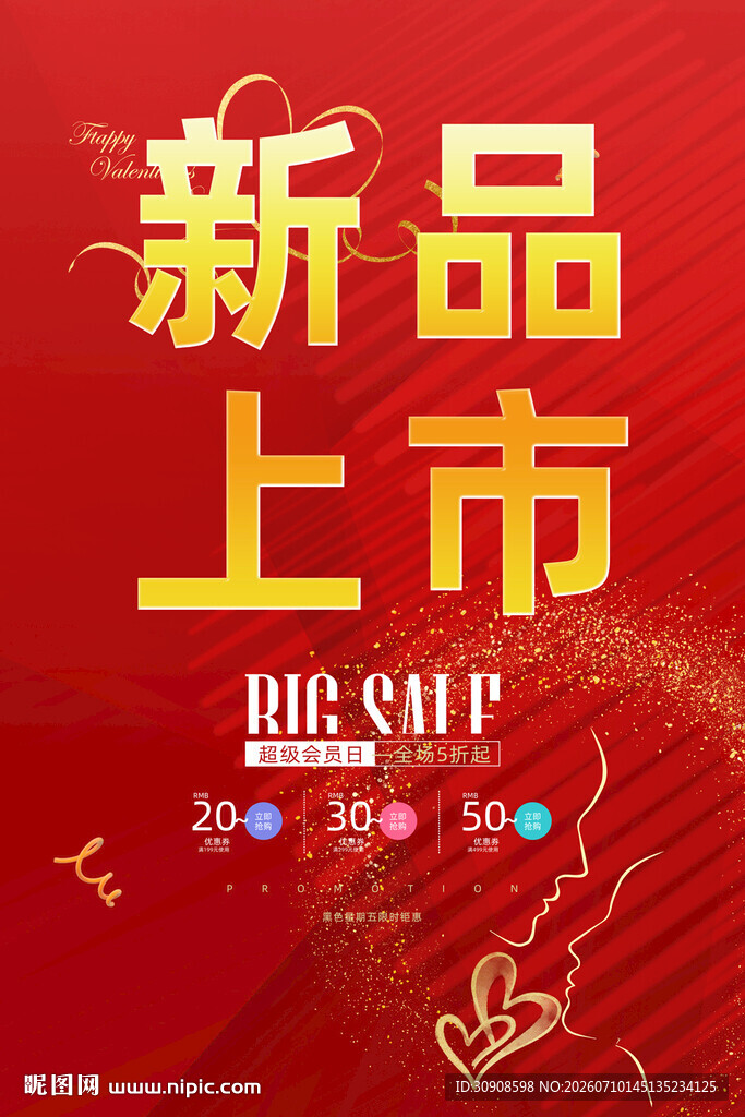 新品上市
